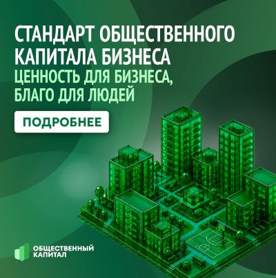 Общественный капитал